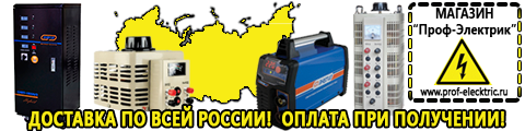 Аккумуляторы российского производства - Магазин электрооборудования Проф-Электрик в Броннице