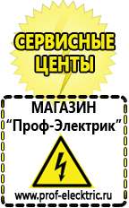 Магазин электрооборудования Проф-Электрик Мощные блендеры российского производства в Броннице