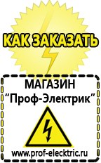 Магазин электрооборудования Проф-Электрик Стабилизаторы напряжения переменного тока для дома в Броннице