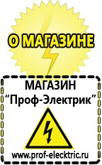 Магазин электрооборудования Проф-Электрик Стабилизаторы напряжения переменного тока для дома в Броннице