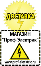Магазин электрооборудования Проф-Электрик Стабилизаторы напряжения выбор в Броннице