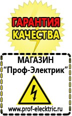 Магазин электрооборудования Проф-Электрик Бензогенераторы патриот цены в Броннице