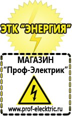 Магазин электрооборудования Проф-Электрик Стабилизаторы напряжения для дома в Броннице в Броннице