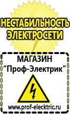 Магазин электрооборудования Проф-Электрик Стабилизаторы напряжения для дома в Броннице в Броннице