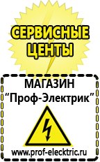 Магазин электрооборудования Проф-Электрик Стабилизаторы напряжения для дома в Броннице в Броннице