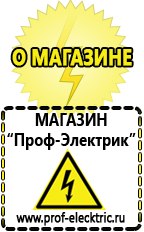 Магазин электрооборудования Проф-Электрик Стабилизаторы напряжения для дома в Броннице в Броннице