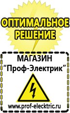 Магазин электрооборудования Проф-Электрик Стабилизаторы напряжения для дома в Броннице в Броннице