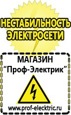 Магазин электрооборудования Проф-Электрик Стабилизаторы напряжения энергия купить в Броннице