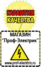 Магазин электрооборудования Проф-Электрик Стабилизатор напряжения магазин в Броннице