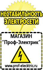 Магазин электрооборудования Проф-Электрик Аккумуляторы цена россия в Броннице