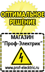 Магазин электрооборудования Проф-Электрик Аккумуляторы цена россия в Броннице