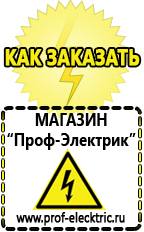 Магазин электрооборудования Проф-Электрик Аккумуляторы россия цена в Броннице