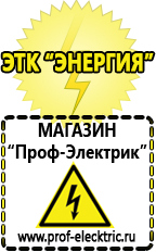 Магазин электрооборудования Проф-Электрик Лучший стабилизатор напряжения для частного дома в Броннице