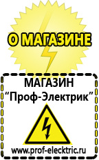 Магазин электрооборудования Проф-Электрик Стабилизатор на газовый котел 24 квт в Броннице