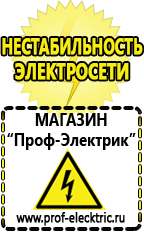 Магазин электрооборудования Проф-Электрик Стабилизатор напряжения для котла бакси 24f в Броннице