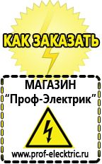 Магазин электрооборудования Проф-Электрик Трансформаторы россия в Броннице