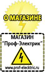 Магазин электрооборудования Проф-Электрик Стабилизаторы напряжения на 12 вольт для дома в Броннице