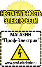 Магазин электрооборудования Проф-Электрик Стабилизатор напряжения для котла обериг сн-250 в Броннице