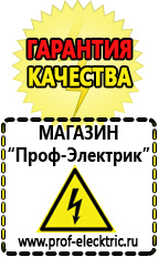 Магазин электрооборудования Проф-Электрик Сварочный инвертор цена в Броннице