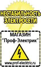 Магазин электрооборудования Проф-Электрик Стабилизатор напряжения бытовой купить в Броннице