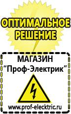 Магазин электрооборудования Проф-Электрик Аккумуляторы россия в Броннице